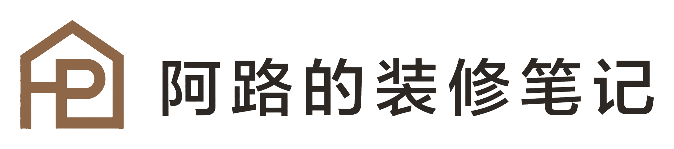 阿路的装修笔记